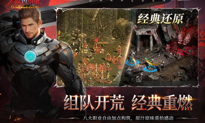 天墟传说(暗黑末世手游)v1.0.0.5 手机版