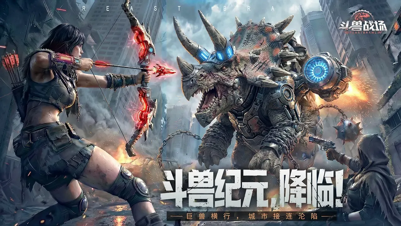 斗兽战场2026最新版本v1.0.4 安卓版