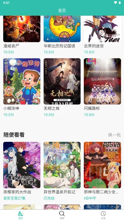 弹珠动漫(动漫追番软件)v2.0.10 免费版