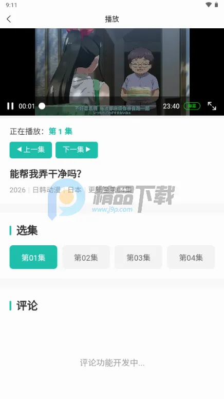 弹珠动漫(动漫追番软件) 弹珠动漫(动漫追番软件)