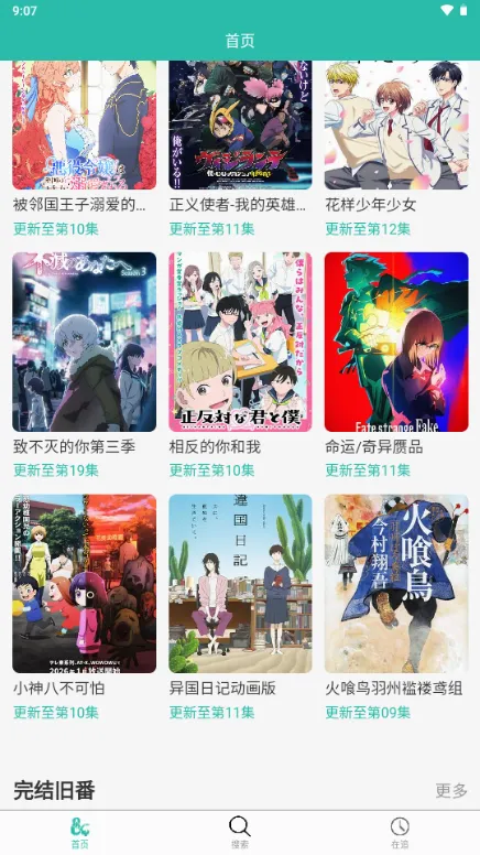 弹珠动漫(动漫追番软件)v2.0.10 免费版