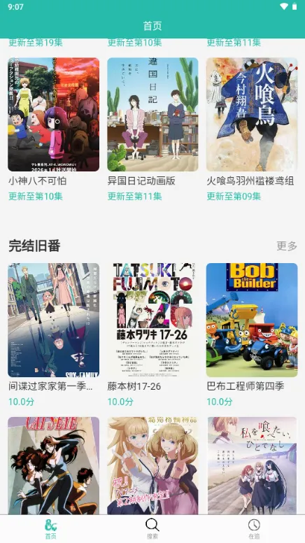 弹珠动漫(动漫追番软件)v2.0.10 免费版