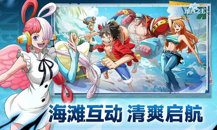 维西之王(航海王冒险手游)v7.3500.11 官方正版