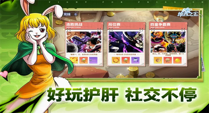 维西之王(航海王冒险手游)v7.3500.11 官方正版