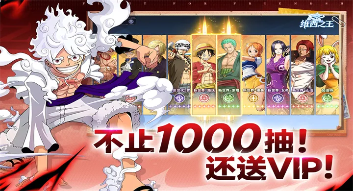 维西之王(航海王冒险手游)v7.3500.11 官方正版
