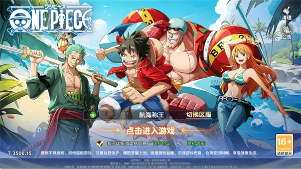 维西之王(航海王冒险手游) 维西之王(航海王冒险手游)