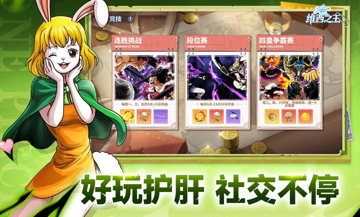 维西之王(航海王冒险手游)v7.3500.11 官方正版