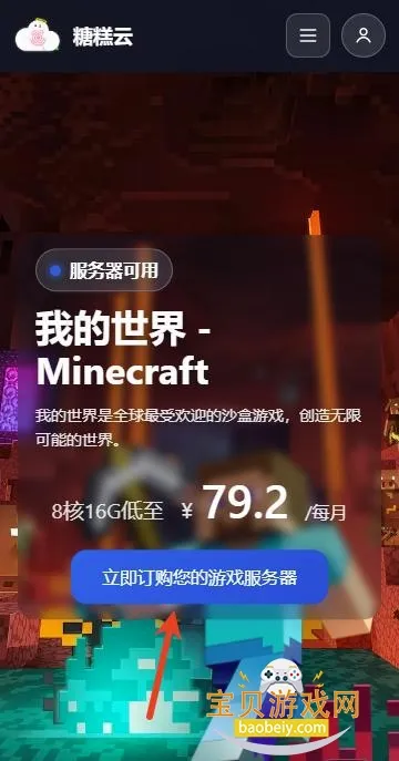 糖糕社区(我的世界资源平台)v1.6.1 安卓版