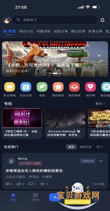糖糕社区(我的世界资源平台)v1.6.1 安卓版