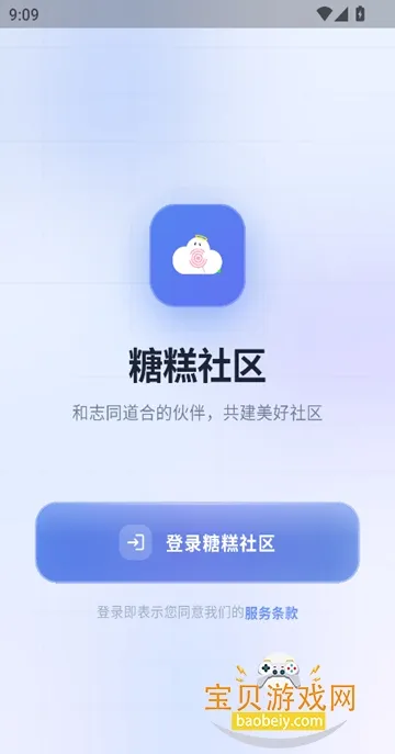 糖糕社区(我的世界资源平台)v1.6.1 安卓版