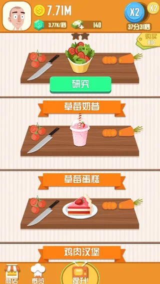 怠速厨师