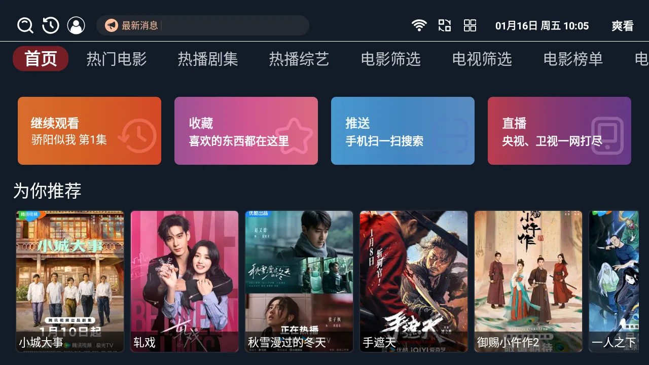爽看TV(在线观影软件)v1.0.7 免费版