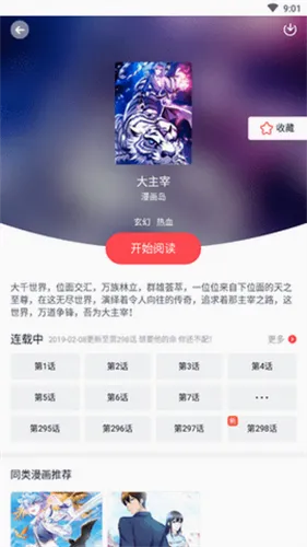 贝贝韩漫2026官方最新版本v4.7.6 官方正版