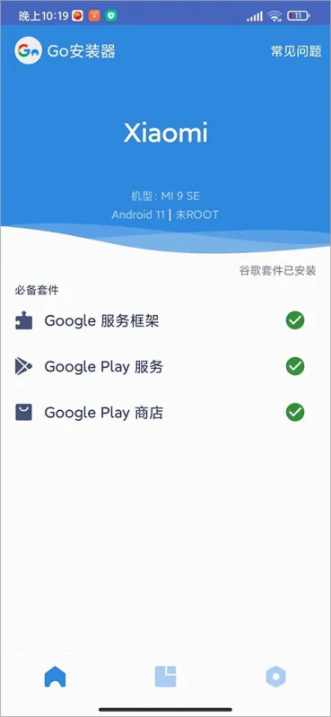 gms安装器框架