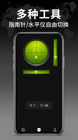免费智能指南针(多功能指南针软件)v1.2.4 免费版