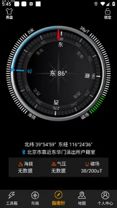 免费智能指南针(多功能指南针软件) 免费智能指南针(多功能指南针软件)