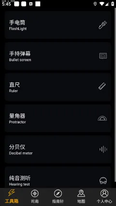 免费智能指南针(多功能指南针软件) 免费智能指南针(多功能指南针软件)