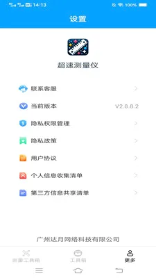 超速测量仪(手机测量软件)v2.9.7.4 官方正版