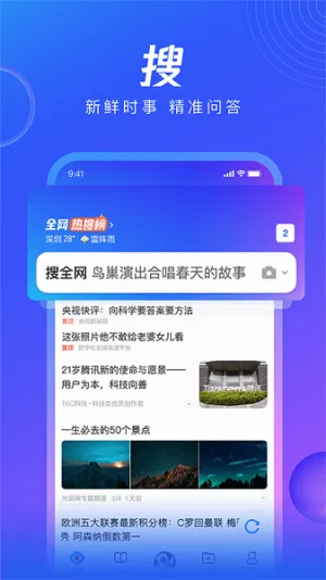 QQ浏览器(多功能浏览器)v10.8.5.8430 手机版