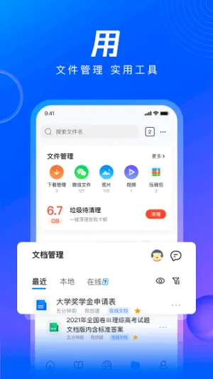 QQ浏览器(多功能浏览器)v10.8.5.8430 手机版