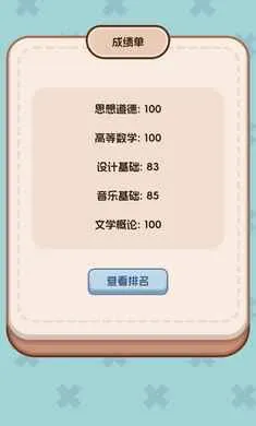 理想大学人生22026官方最新版本v1.0.0 官方正版