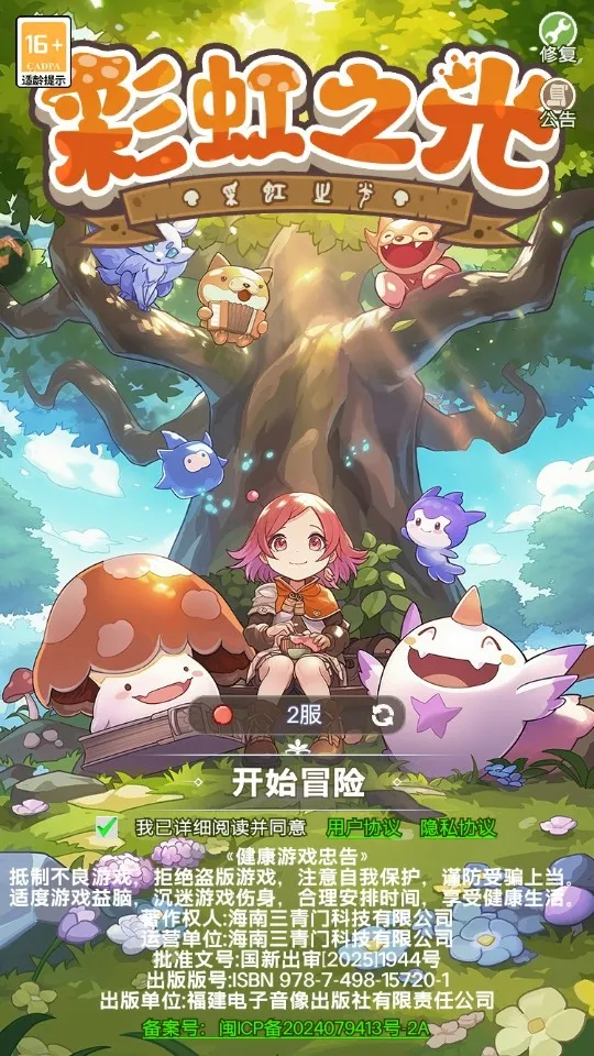 彩虹之光(治愈系冒险手游) 彩虹之光(治愈系冒险手游)