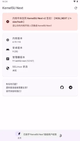 KernelSU Next面具2026最新版本 KernelSU Next面具2026最新版本