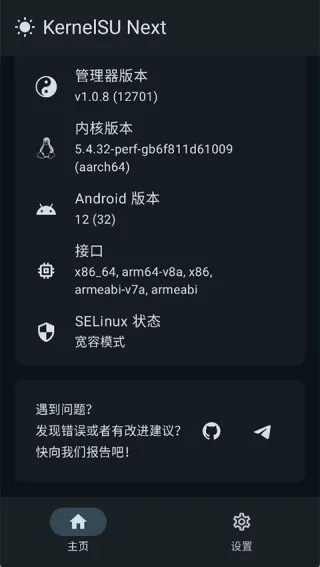 KernelSU Next面具2026最新版本v3.2.4 安卓版