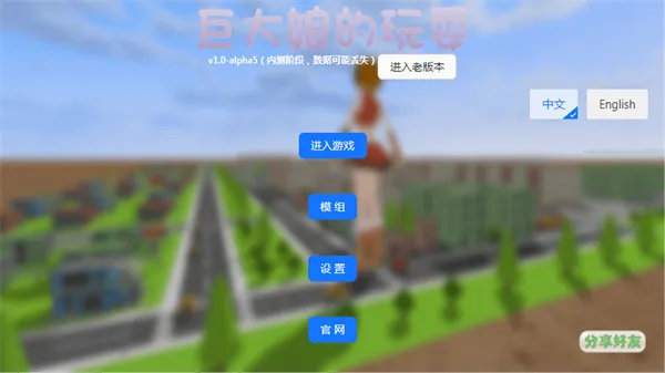 巨大娘的玩耍变大版2026最新版本v1.0 安卓版
