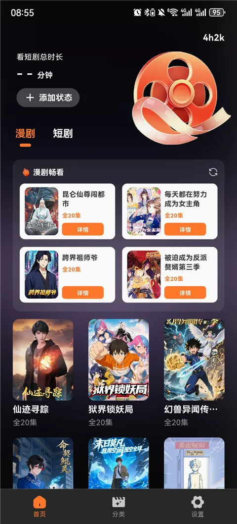 全免漫剧看短剧2026最新版本v1.0.1 免费版