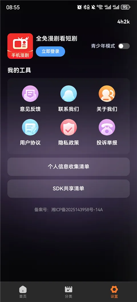 全免漫剧看短剧2026最新版本v1.0.1 免费版