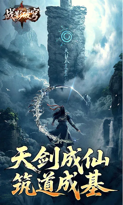 战影破穹(传奇手游)v1.0.2 安卓版