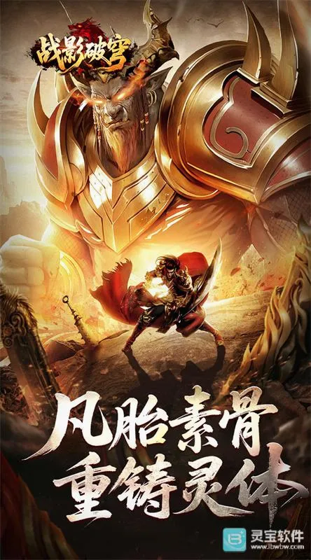 战影破穹(传奇手游) 战影破穹(传奇手游)