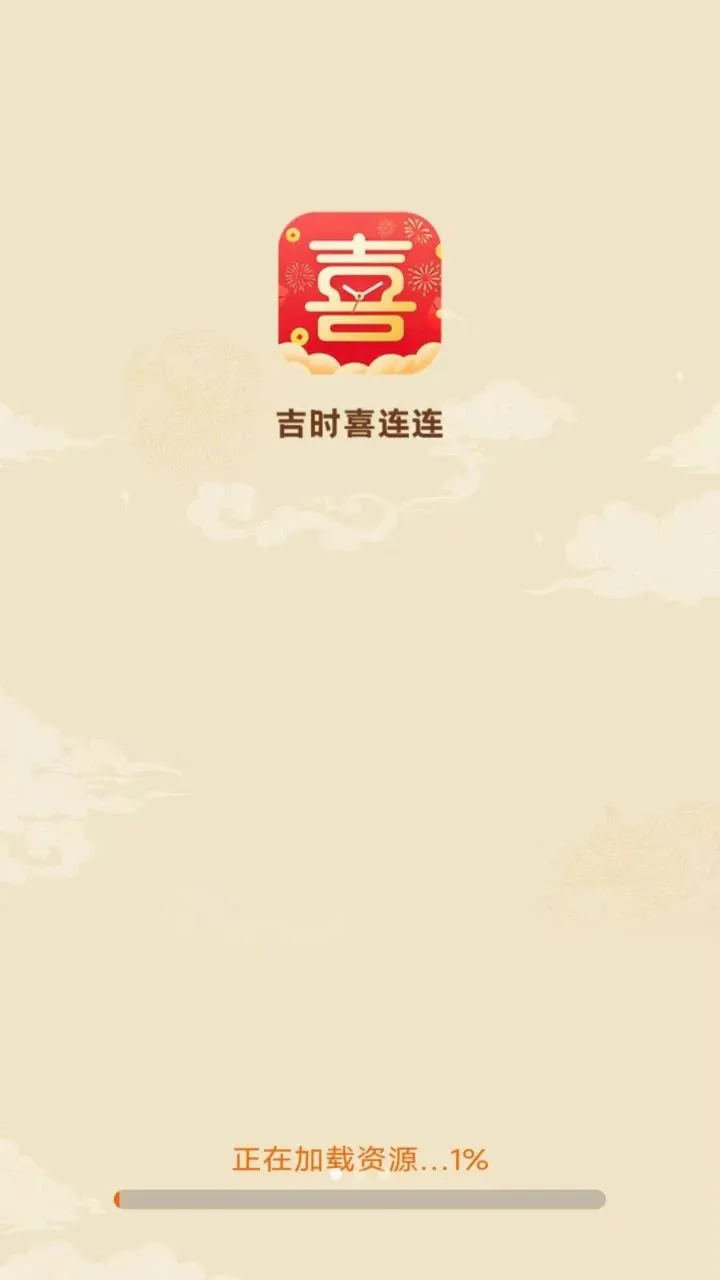 吉时喜连连(趣味知识学习应用)v3.4.2.1 官方正版