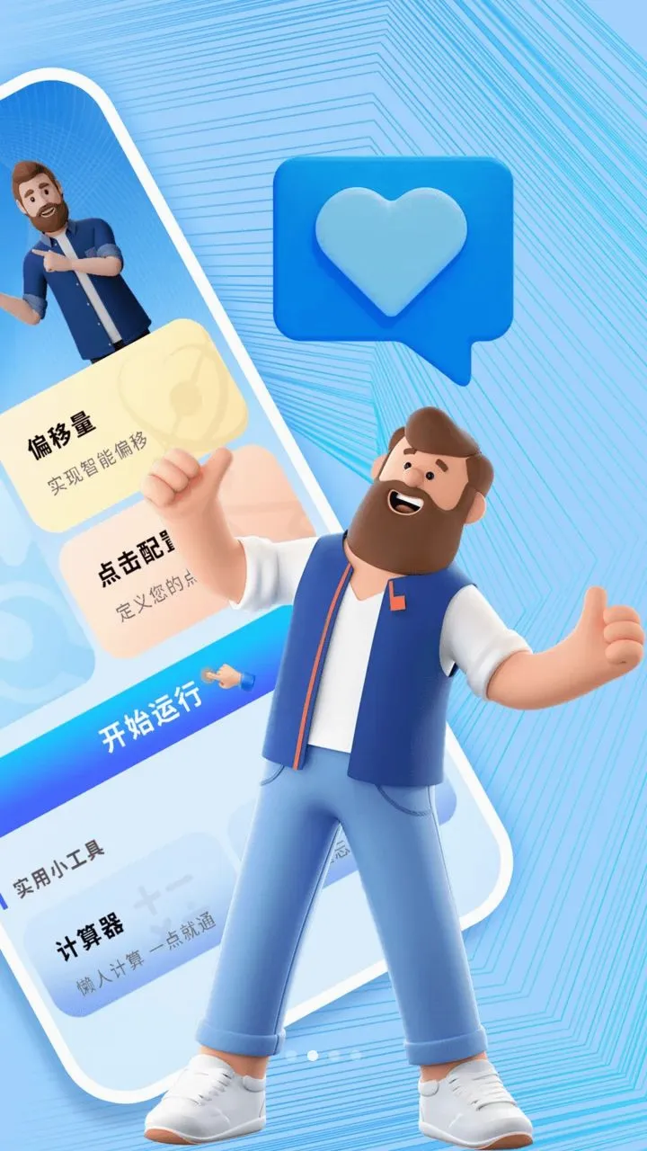 自动点击器连点神器(自动点击辅助软件)v1.0.3 免费版