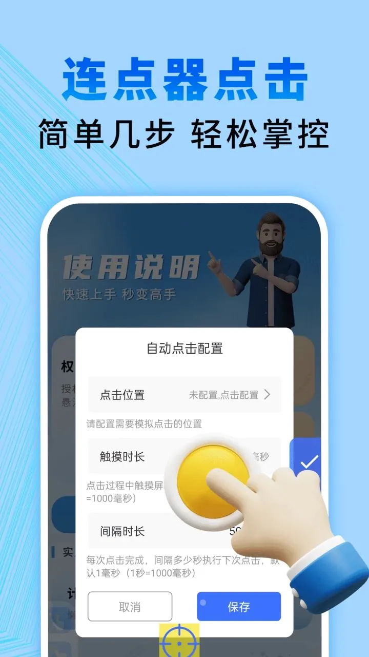 自动点击器连点神器(自动点击辅助软件)v1.0.3 免费版