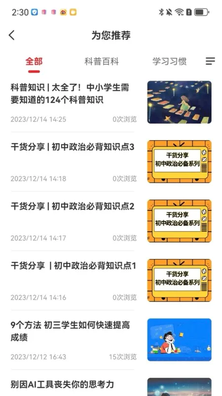 成就非凡2026最新版本v1.5.71 手机版