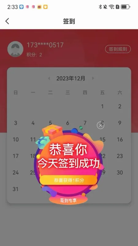 成就非凡2026最新版本v1.5.71 手机版