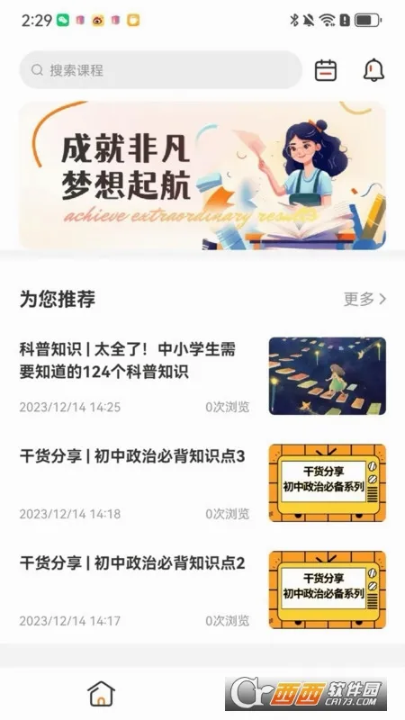成就非凡2026最新版本v1.5.71 手机版