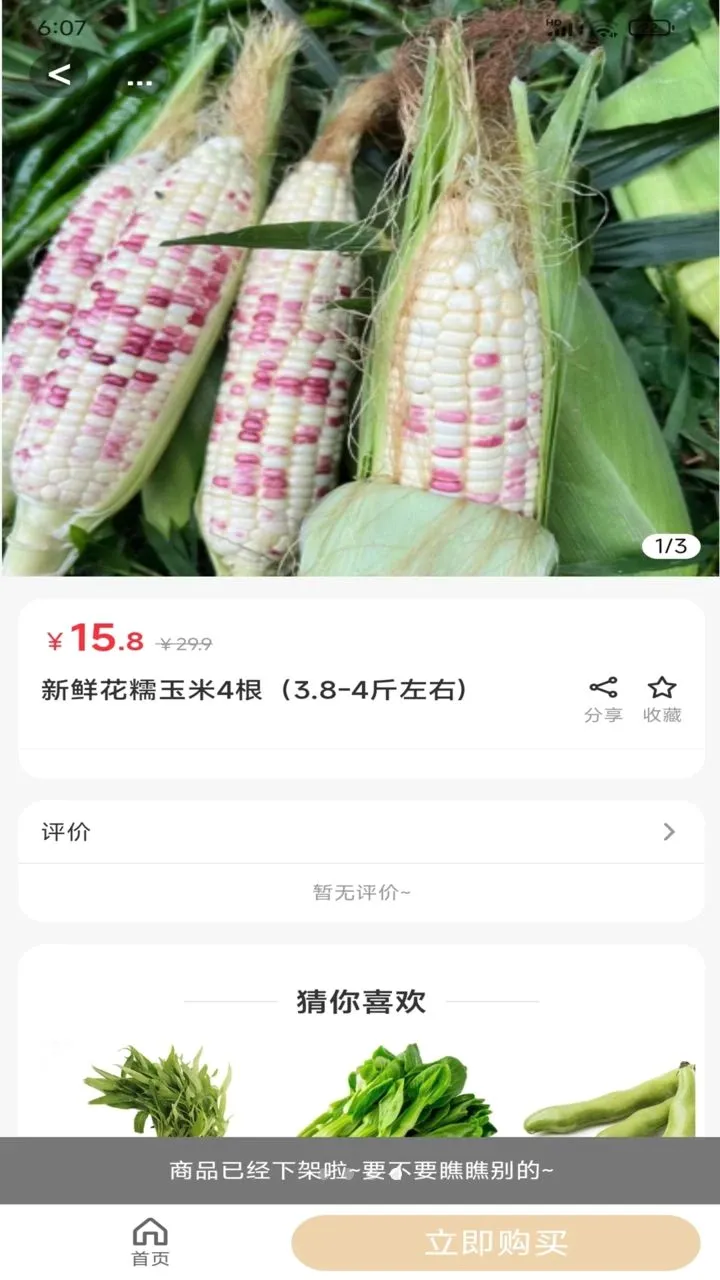 鲜拾家(生鲜百货购物)v2.5.5 官方正版