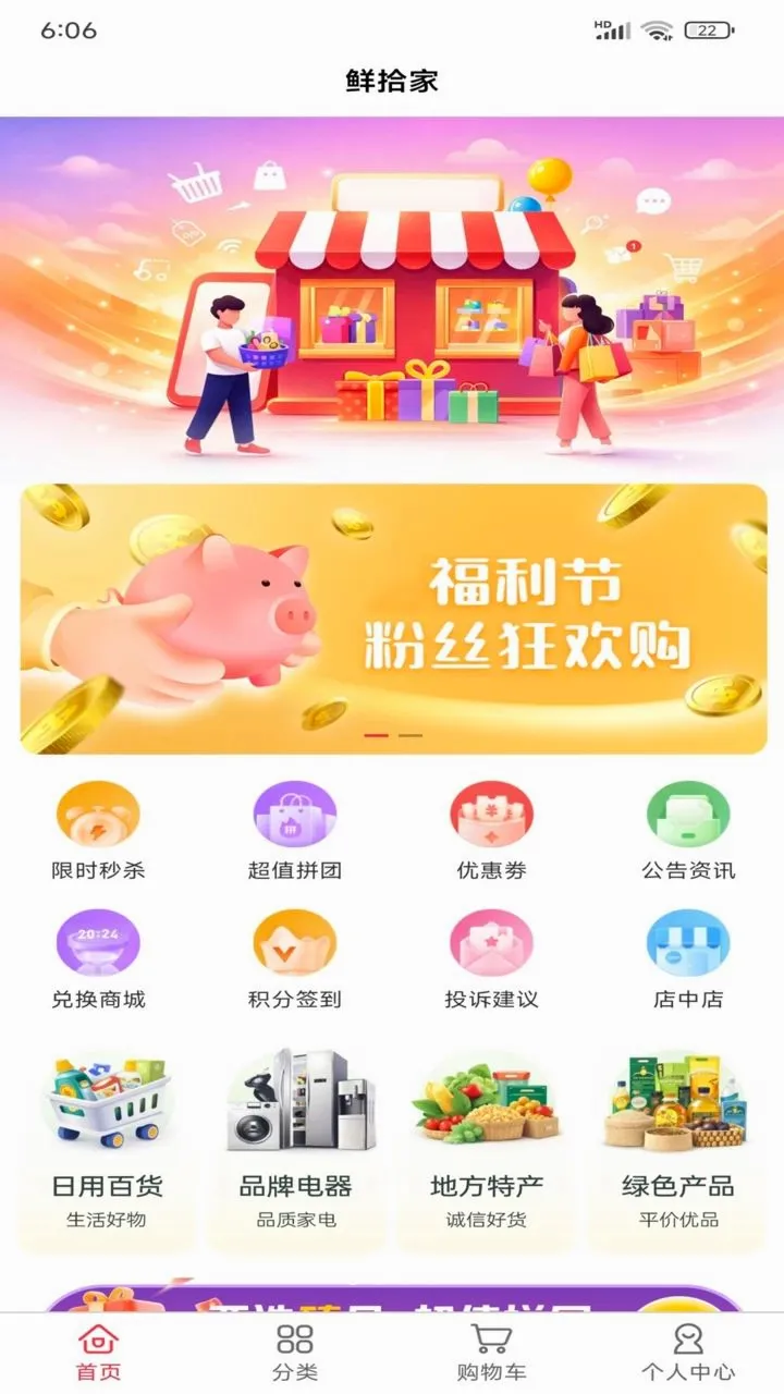 鲜拾家(生鲜百货购物)v2.5.5 官方正版