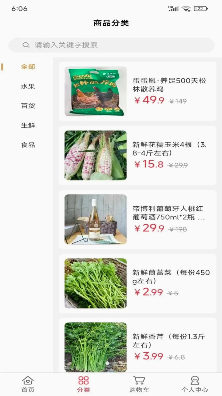 鲜拾家(生鲜百货购物)v2.5.5 官方正版