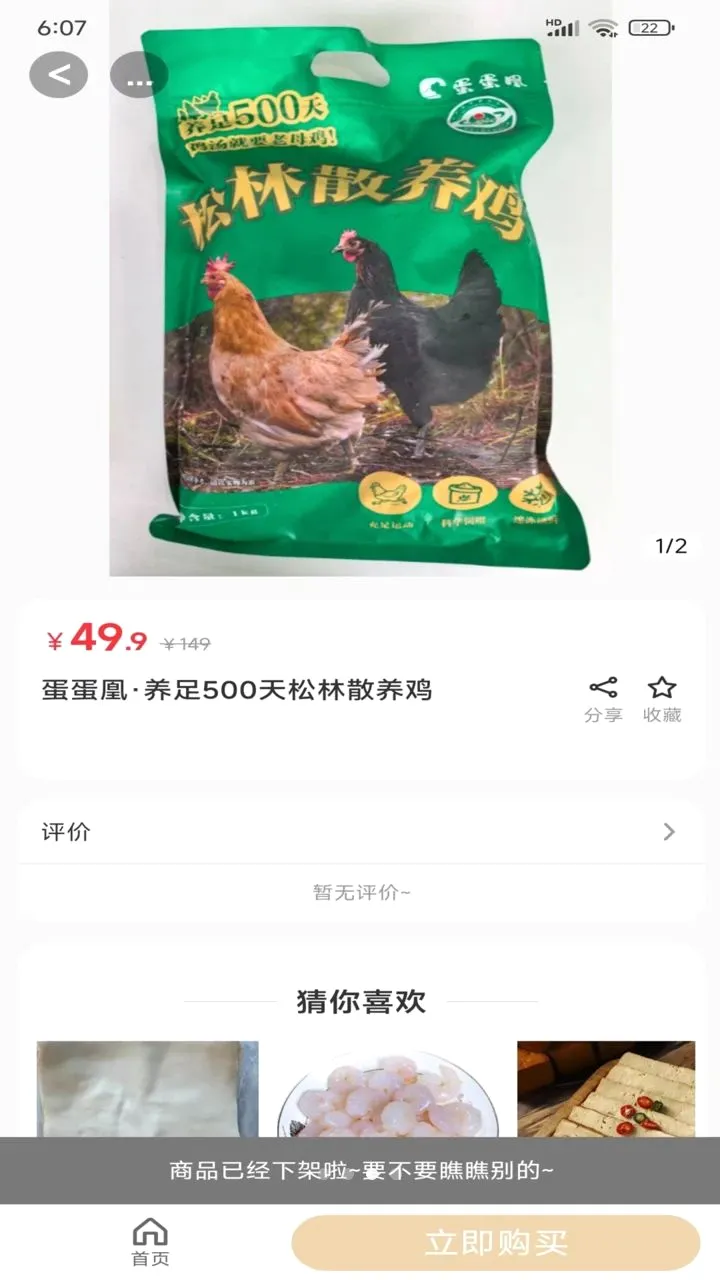 鲜拾家(生鲜百货购物)v2.5.5 官方正版