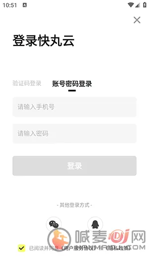 快丸云APP手机号注册登录
