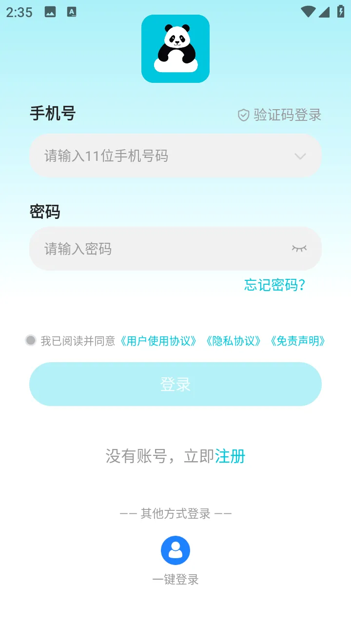 熊猫云手机2026最新版本v5.9.6.2 官方正版