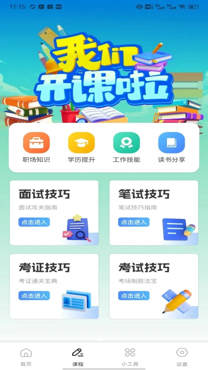 乐答(英语学习平台)v1.0.1 免费版