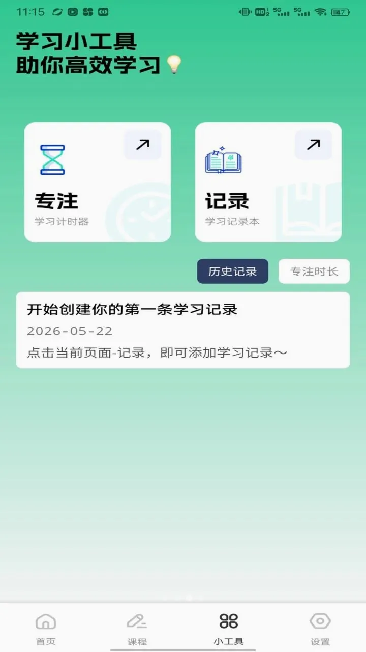 乐答(英语学习平台)v1.0.1 免费版