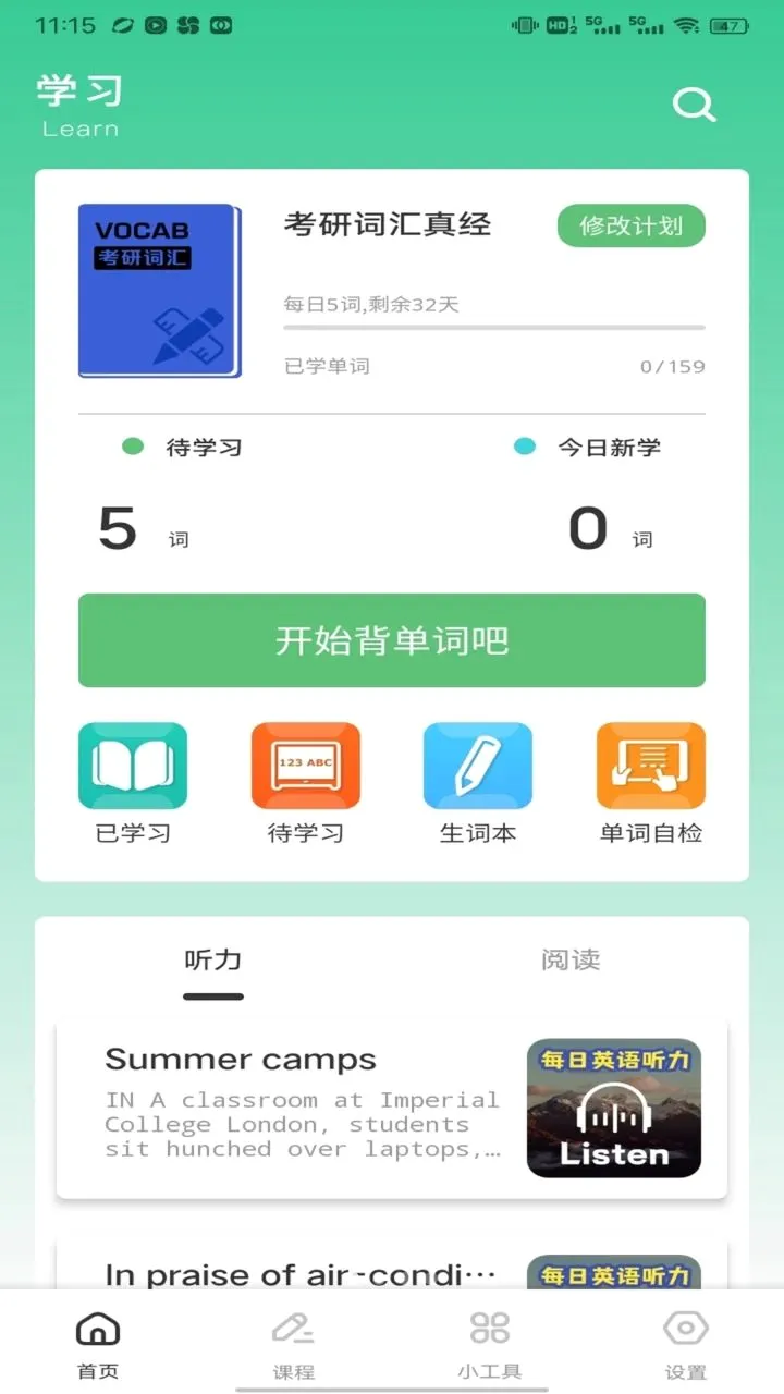 乐答(英语学习平台)v1.0.1 免费版