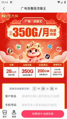 靓号流量包免费上网宽带平台(流量卡办理平台)v1.0.2 官方正版
