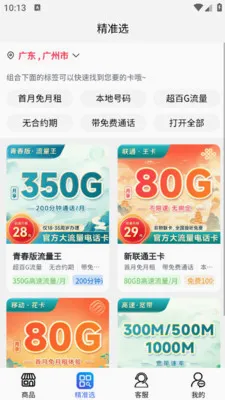 靓号流量包免费上网宽带平台(流量卡办理平台)v1.0.2 官方正版
